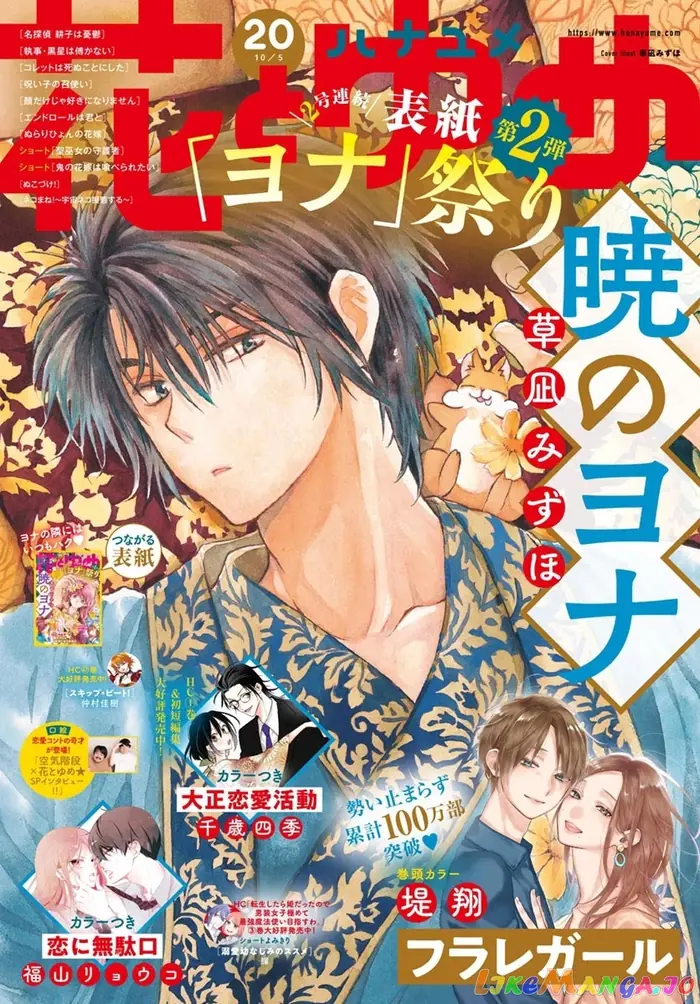 Yona of the Dawn Chapter 214 image 02_optimized
